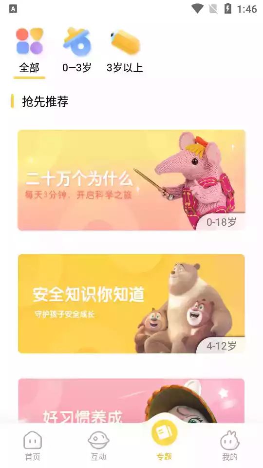 好奇时间app安卓