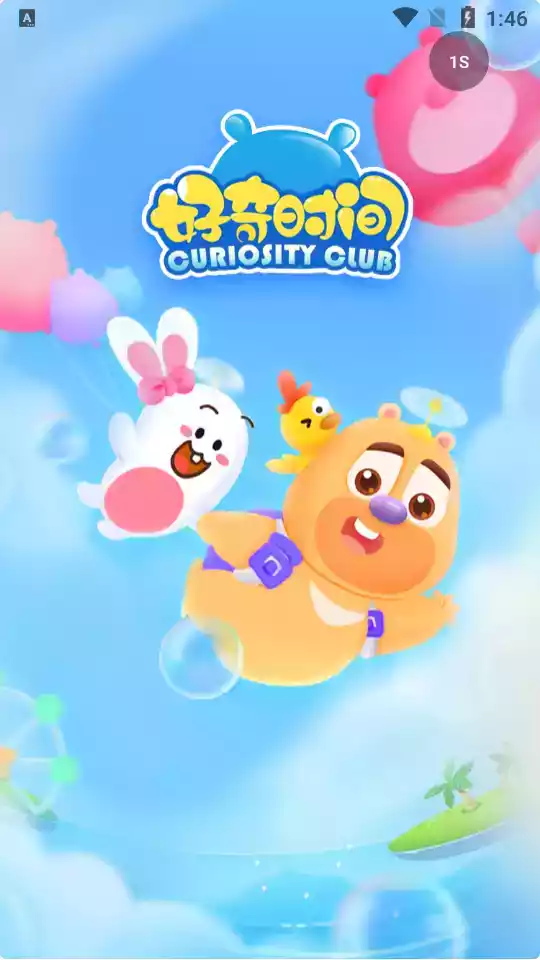 好奇时间app安卓