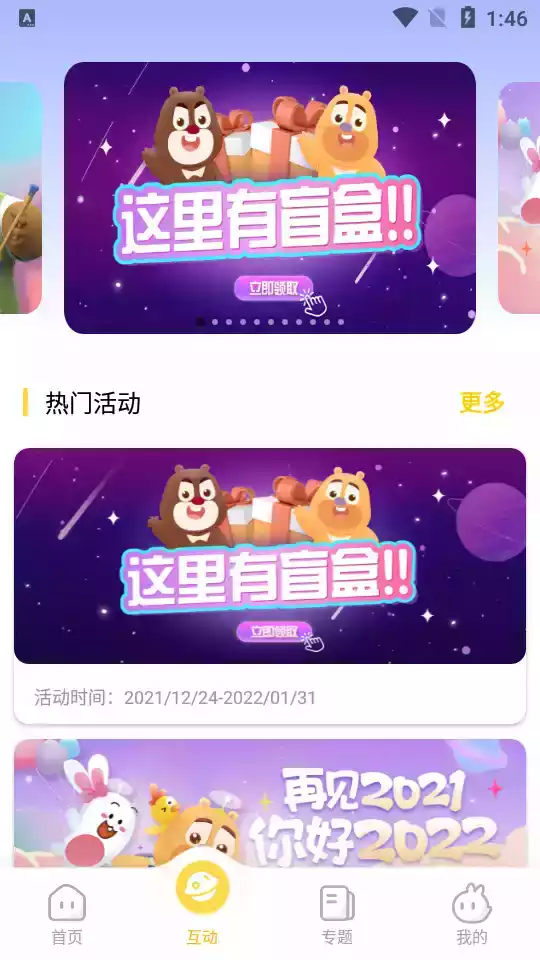 好奇时间app安卓