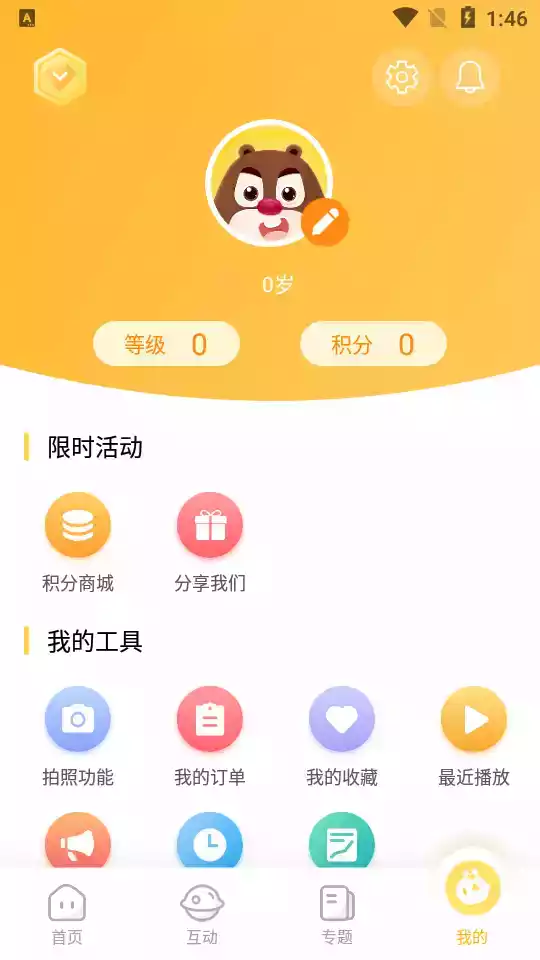 好奇时间app安卓