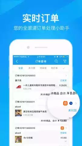 万里牛手机app