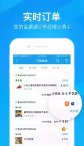 万里牛手机app