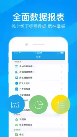 万里牛手机app