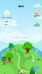 碳时尚app