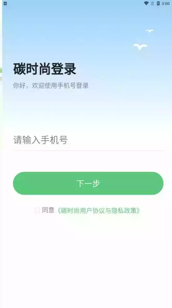 碳时尚app