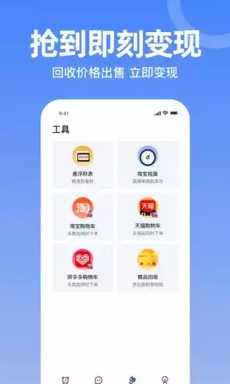 秒杀神器app