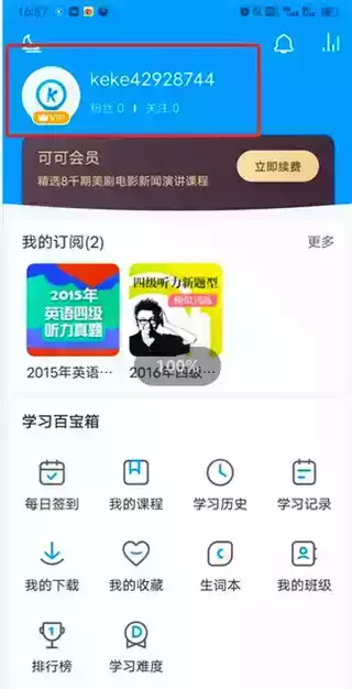 可可英语app官方免费