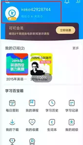 可可英语app官方免费