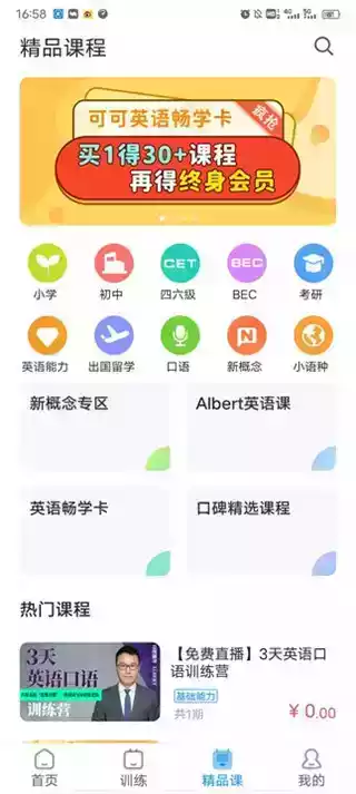 可可英语app官方免费