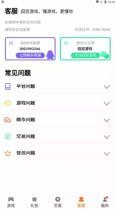 囧豆游戏app