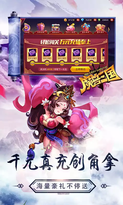 魔兽三国满V送万充