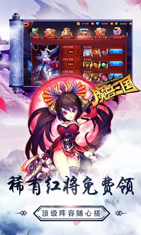 魔兽三国满V送万充