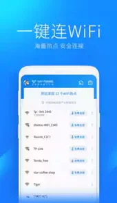 万能钥匙wifi自动解锁最新