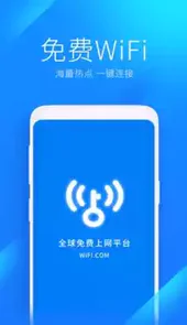 万能钥匙wifi自动解锁最新