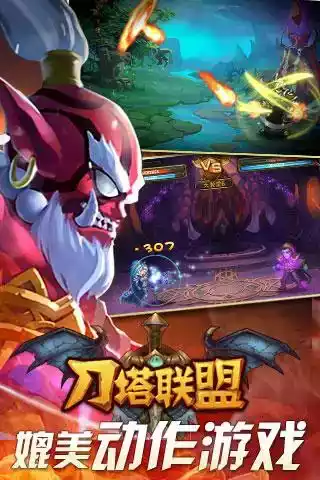 刀塔联盟单机版破解版