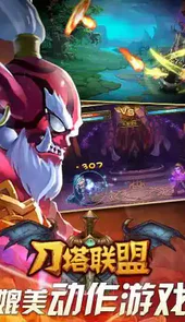 刀塔联盟单机版破解版