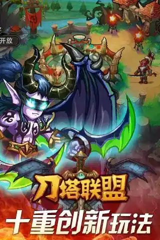 刀塔联盟单机版破解版