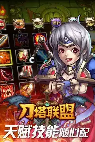 刀塔联盟单机版破解版