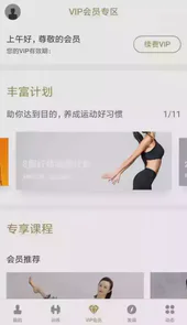 即刻运动破解
