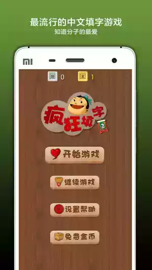 疯狂填字2安卓