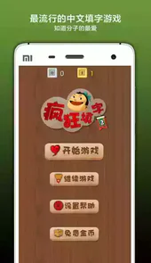 疯狂填字2安卓