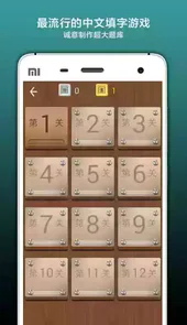 疯狂填字2安卓