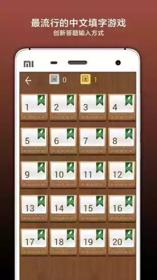 疯狂填字2安卓
