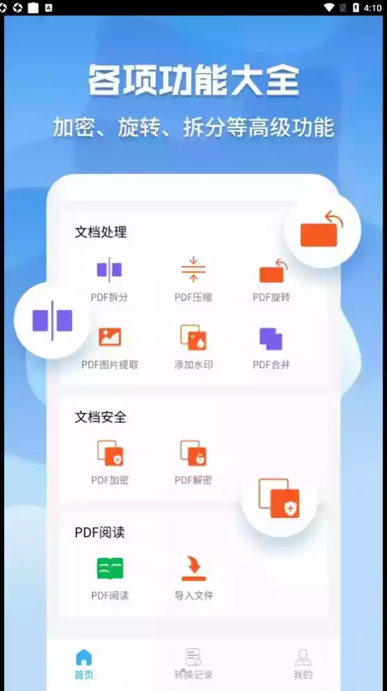 超级pdf转换器