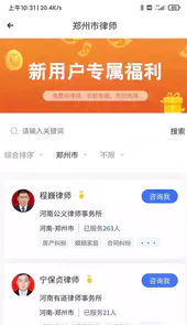 听律法律咨询