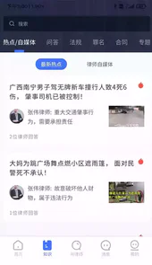 听律法律咨询