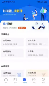 听律法律咨询