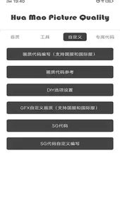 花猫画质助手9.5.1正式版
