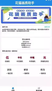 花猫画质助手9.5.1正式版