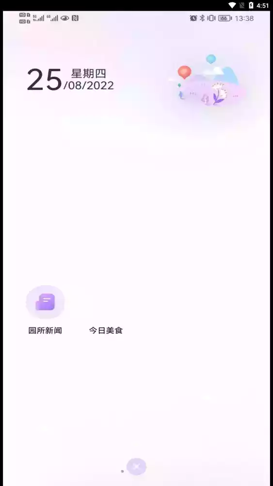 园宝通家长版