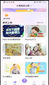 园宝通家长版