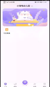 园宝通家长版