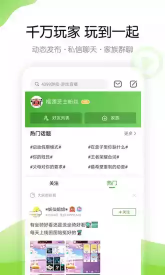 4399游戏盒app官方免费