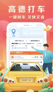 高德地图最新导航版