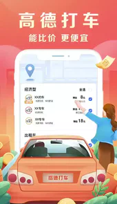 高德地图最新导航版
