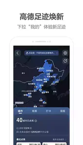 高德地图最新导航版