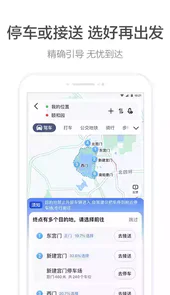 高德地图最新导航版