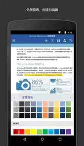 Microsoft Word安卓版