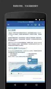 Microsoft Word安卓版