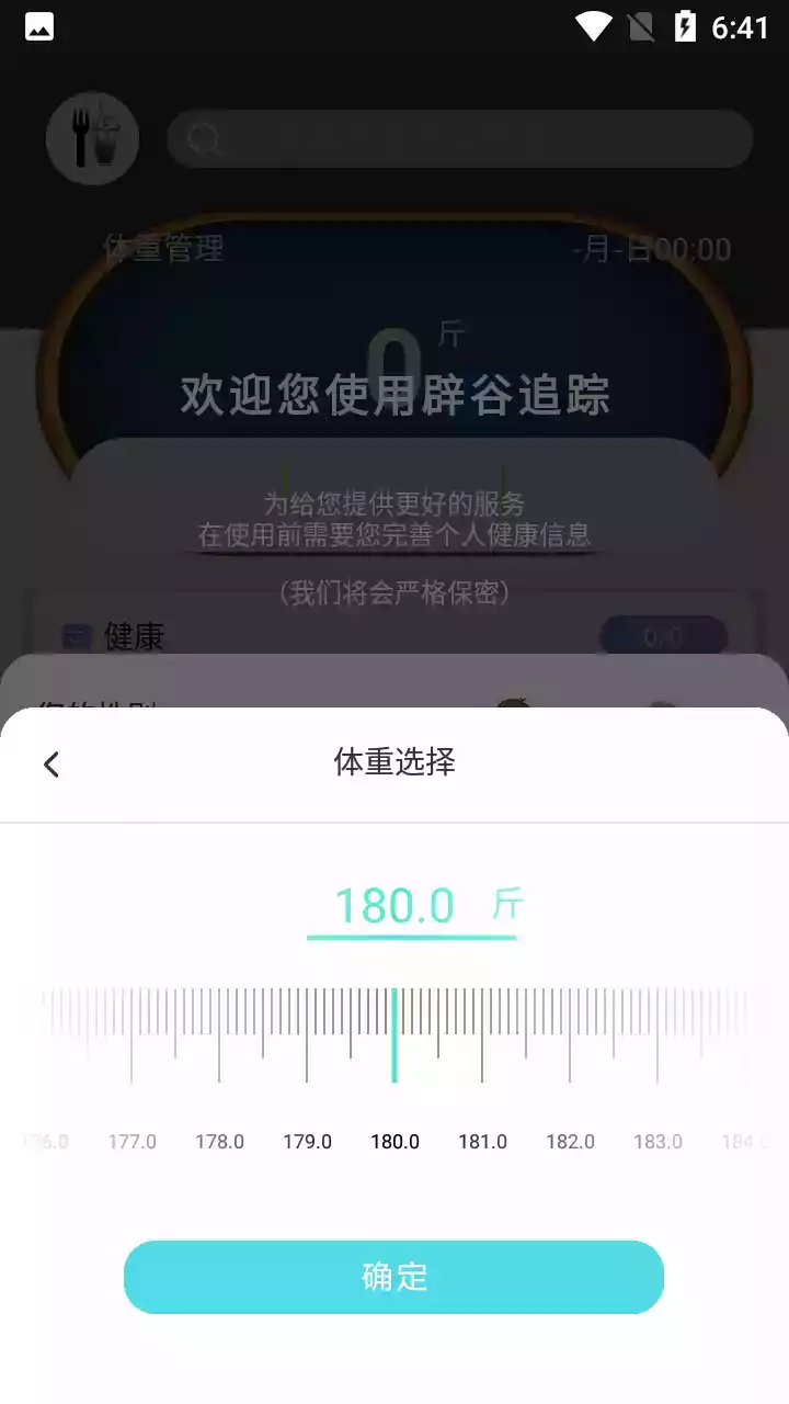 断食追踪破解版