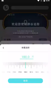 断食追踪破解版
