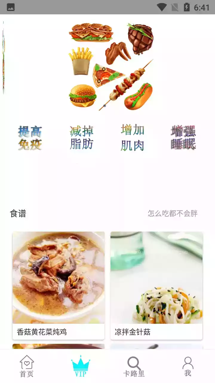 断食追踪破解版