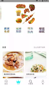 断食追踪破解版
