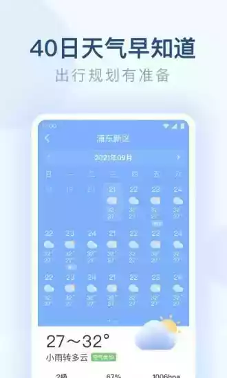 朗朗天气1.0.0