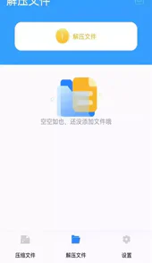 解压助手app