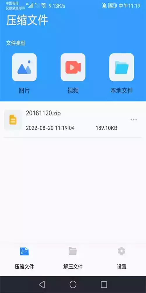 解压助手app